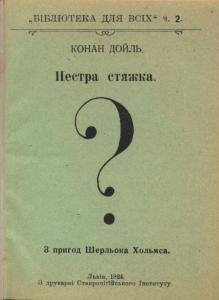 Оповідання «Пестра стяжка»