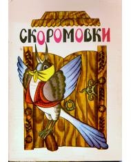 17873 ukrainskyi narod skoromovky завантажити в PDF, DJVU, Epub, Fb2 та TxT форматах