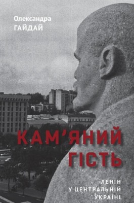 1788 haidai oleksandra kamianyi hist lenin y tsentralnii ukraini завантажити в PDF, DJVU, Epub, Fb2 та TxT форматах