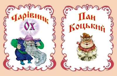 17926 ukrainskyi narod charivnyk okh pan kotskyi завантажити в PDF, DJVU, Epub, Fb2 та TxT форматах