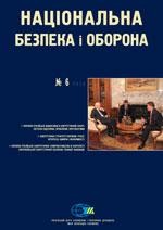 Журнал «Національна безпека і оборона» 2010, №06 (117). Україно-російські відносини в енергетичній сфері