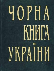 17936 zubanych fedir chorna knyha ukrainy завантажити в PDF, DJVU, Epub, Fb2 та TxT форматах