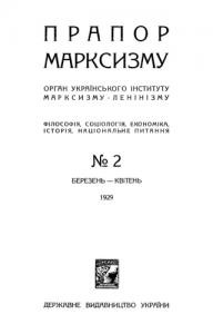 1794 prapor marksyzmu 1929 n2 завантажити в PDF, DJVU, Epub, Fb2 та TxT форматах