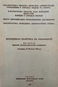 Стаття «Руська молодежь» (1941–1944) з півсторічної віддалі»