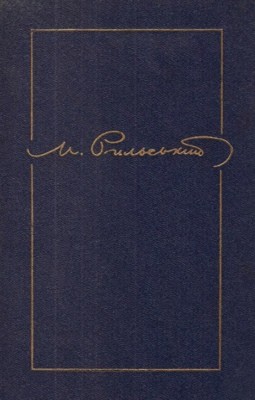 17966 rylskyi maksym zibrannia tvoriv u dvadtsiaty tomakh t 10 завантажити в PDF, DJVU, Epub, Fb2 та TxT форматах