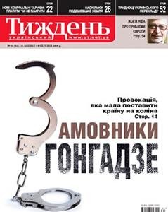 Журнал «Український тиждень» 2009, №31 (92). Замовники Гонгадзе