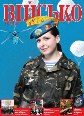 Журнал «Військо України» 2011, №03 (129)