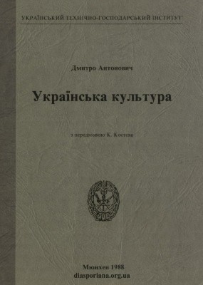 Посібник «Українська культура. Курс лекцій»