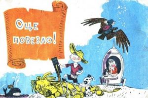 Оце повезло!