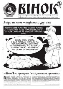 Газета «Вінок» 2012, №2