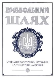 Журнал «Визвольний шлях» 2000, Кн. 07 (628)