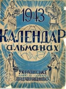 Альманах «Календар-альманах» 1943 рік