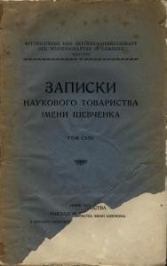 18035 naukove tovarystvo imeni shevchenka zapysky tom 125 завантажити в PDF, DJVU, Epub, Fb2 та TxT форматах