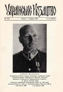 Журнал «Українське козацтво» 1979, №3-4 (56-57)