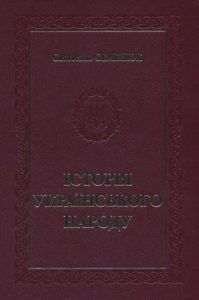 Історія українського народу