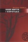 18062 halasa nashe zhyttia i borotba завантажити в PDF, DJVU, Epub, Fb2 та TxT форматах