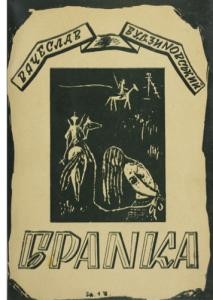 18108 budzynovskyi viacheslav branka завантажити в PDF, DJVU, Epub, Fb2 та TxT форматах