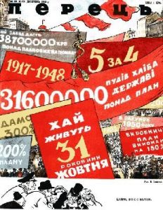 Журнал «Перець» 1948, №20 (151)