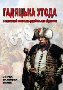 18130 zbirnyk statei hadiatska uhoda v konteksti polsko ukrainskykh vidnosyn завантажити в PDF, DJVU, Epub, Fb2 та TxT форматах