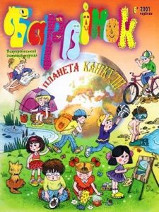 Журнал «Барвінок» 2001, №06