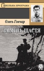 Новела «За мить щастя»