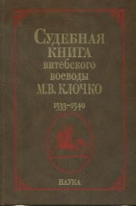 Документ «Литовська метрика» Книга № 228. Книга судных дел № 9