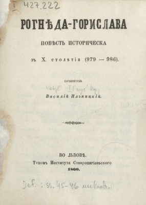 18186 ilnytskyi vasyl stepanovych rohnida horyslava завантажити в PDF, DJVU, Epub, Fb2 та TxT форматах