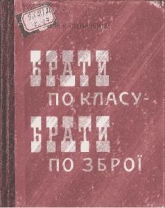 Брати по класу — брати по зброї