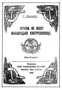 Україна як обєкт міжнародної контрреволюції