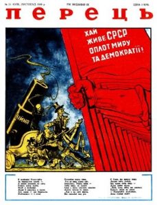 Журнал «Перець» 1949, №21 (176)