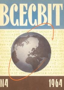 Журнал «Всесвіт» 1964, №04 (70)