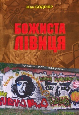 18232 jean baudrillard bozhysta livytsia завантажити в PDF, DJVU, Epub, Fb2 та TxT форматах