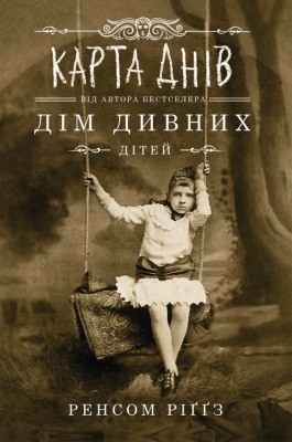 Роман «Карта днів» 1 1829 riggs ransom karta dniv завантажити в PDF, DJVU, Epub, Fb2 та TxT форматах