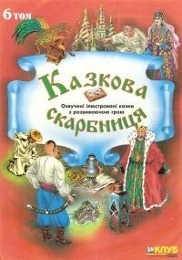 18296 ukrainskyi narod kazkova skarbnytsia tom 6 завантажити в PDF, DJVU, Epub, Fb2 та TxT форматах