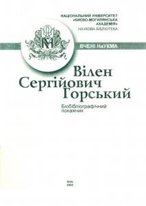 Біобібліографічний покажчик