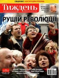 Журнал «Український тиждень» 2010, №47 (160). Рушій революції