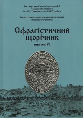 18327 zbirnyk statei sfrahistychnyi schorichnyk vypusk vi завантажити в PDF, DJVU, Epub, Fb2 та TxT форматах