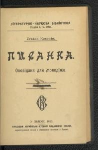 Оповідання «Писанка»