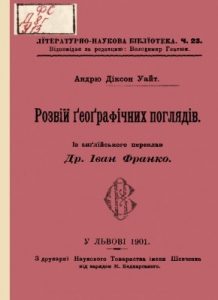 Розвій ґеоґрафічних поглядів