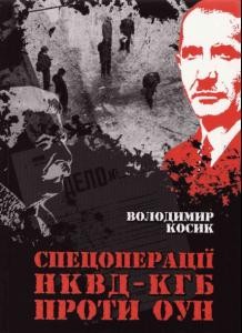 Спецоперації НКВД-КГБ проти ОУН