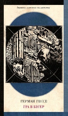 18361 hesse hermann hra v biser vyd 1978 завантажити в PDF, DJVU, Epub, Fb2 та TxT форматах