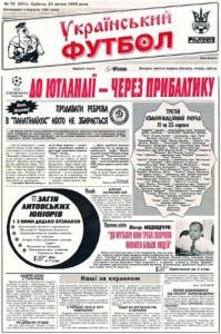 Газета «Український футбол» 1999, №078 (501)