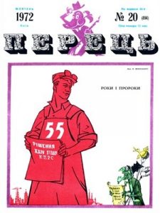 Журнал «Перець» 1972, №20 (894)