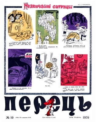 18430 perets 1970 n10 836 завантажити в PDF, DJVU, Epub, Fb2 та TxT форматах