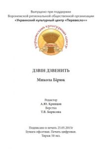 Дзвін дзвенить