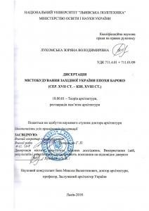 Містобудування Західної України епохи бароко (сер. XVII ст. – кін. XVIII ст.)