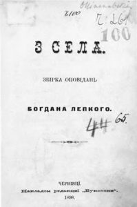 Оповідання «З села»