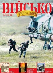 Журнал «Військо України» 2008, №11 (101)