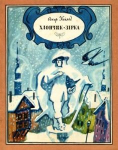 Хлопчик-зірка (збірка) (вид. 1979)