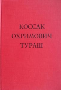 Стаття «Коссак. Охримович. Тураш (збірка)»